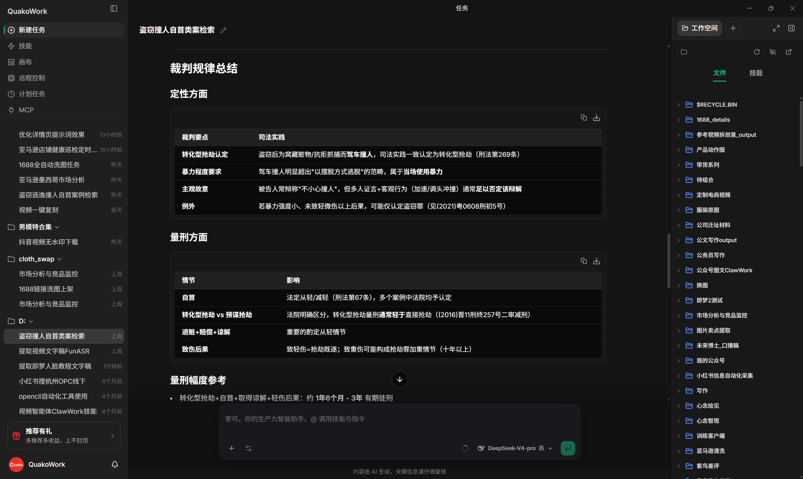 QuakoWork 智能体界面（深色主题）