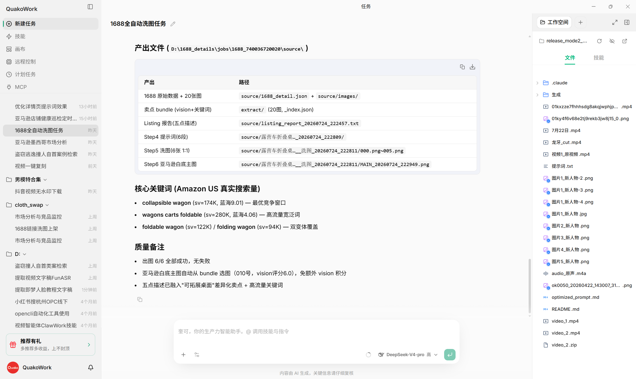 QuakoWork 智能体界面（浅色主题）