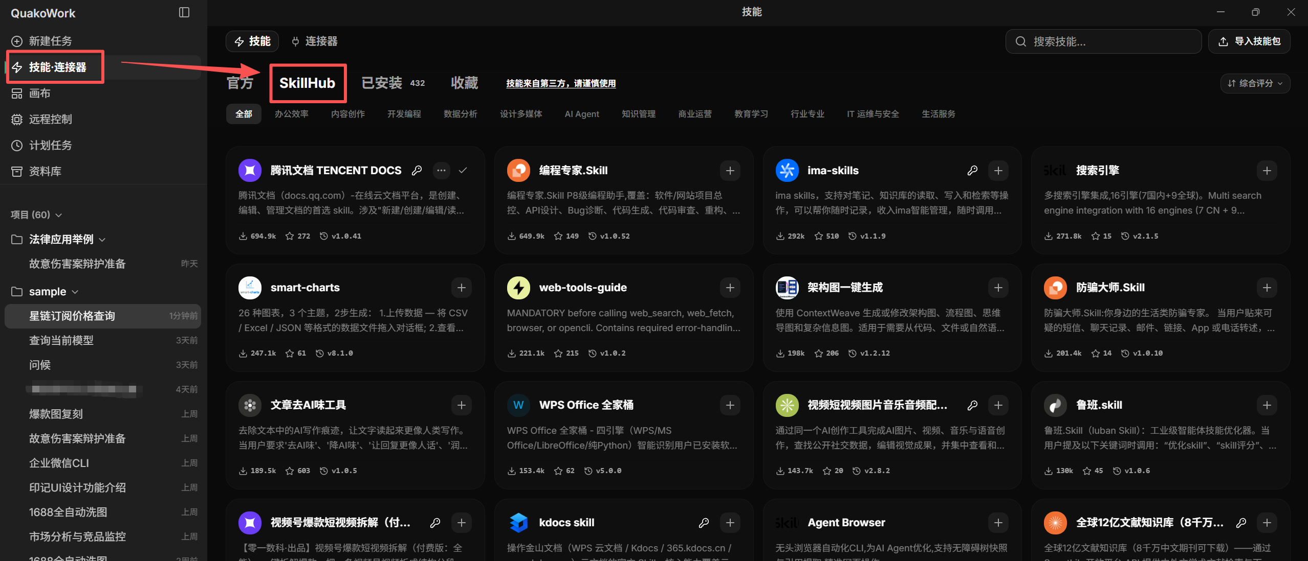 SkillHub界面：海量第三方 Agent Skills 技能市场