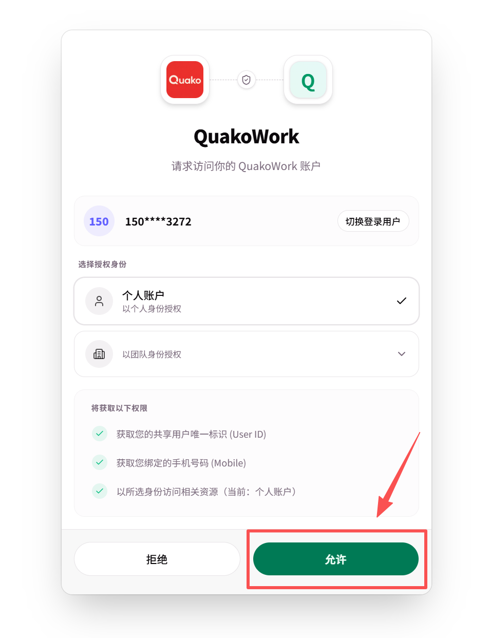 点击允许自动跳转示例图2