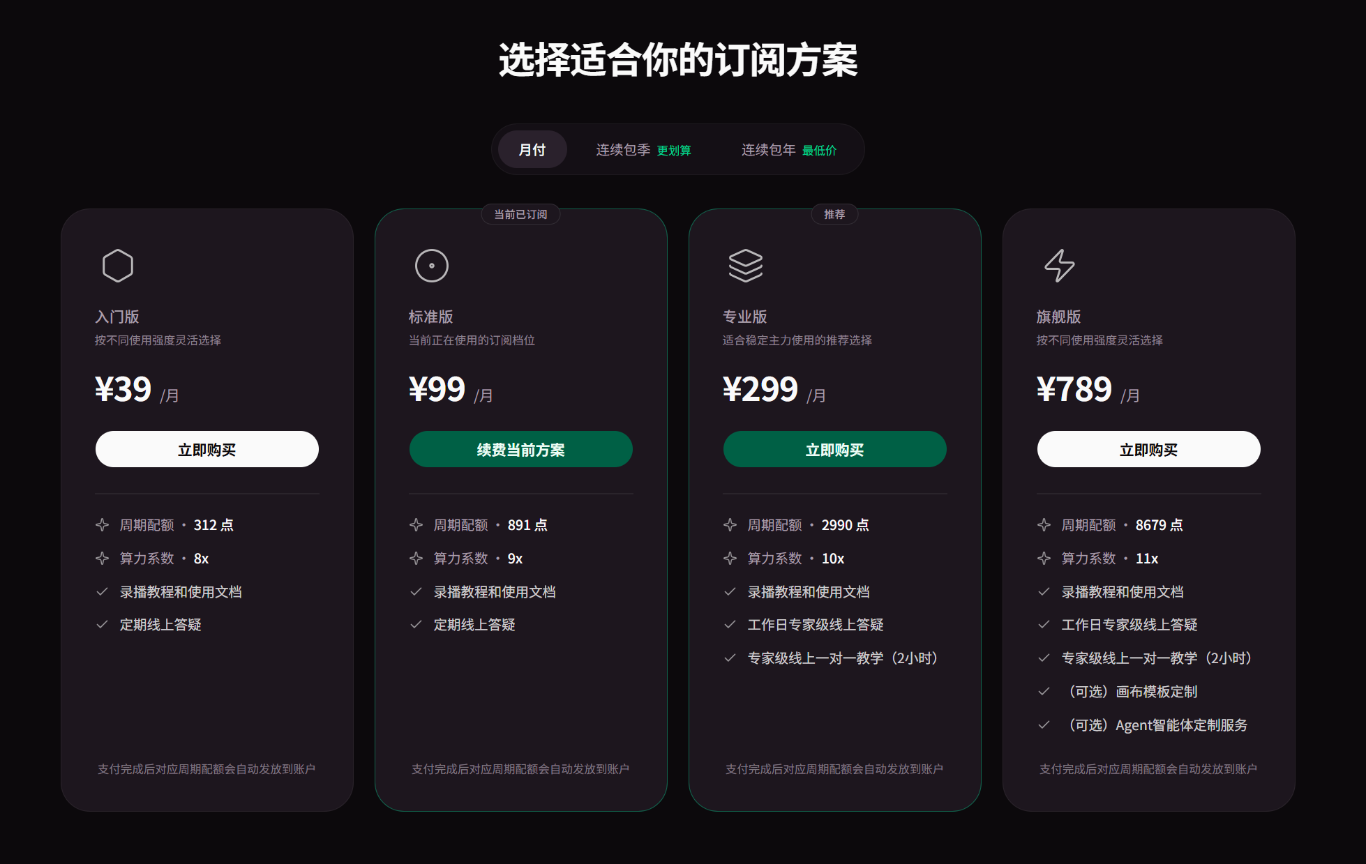 选择订阅立即购买示例图4