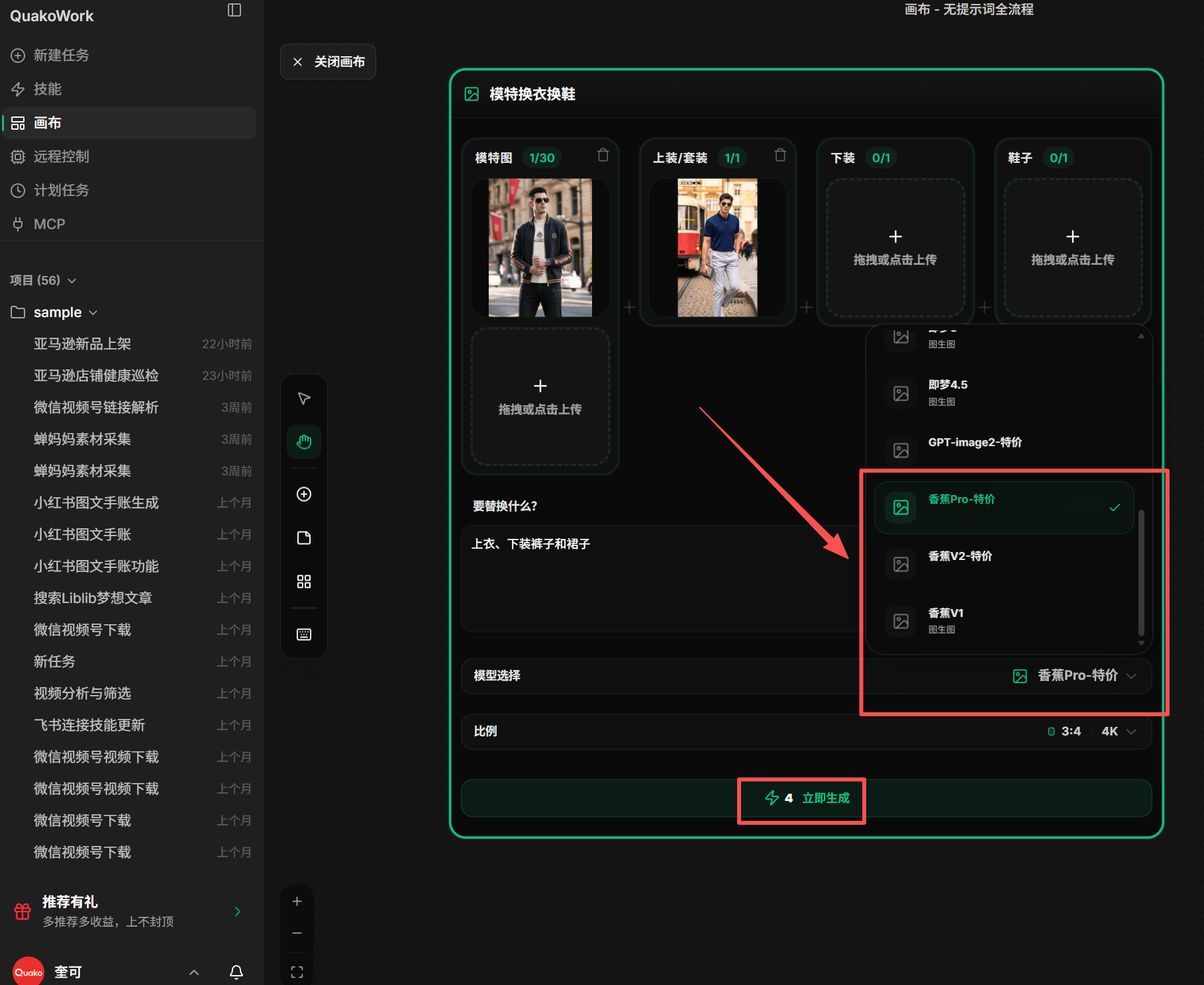 画布界面选择特价模型