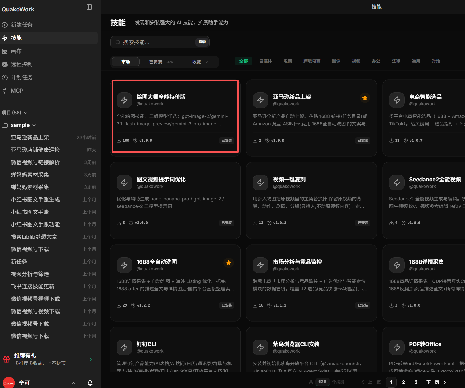 绘图大师全能特价版 技能入口